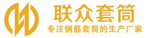 焉耆钢筋套筒_焉耆直螺纹连接套筒_焉耆直螺纹套筒_焉耆冷挤压套筒_焉耆直螺纹钢筋套筒_生产厂家
